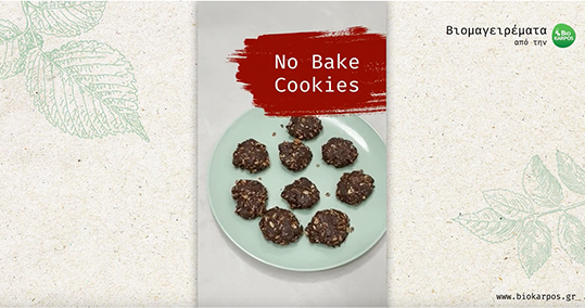 #Βιομαγειρέματα_Συνταγή για no-bake cookies