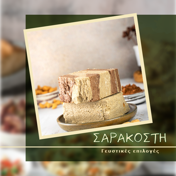 Σαρακοστιανά και βιολογικά