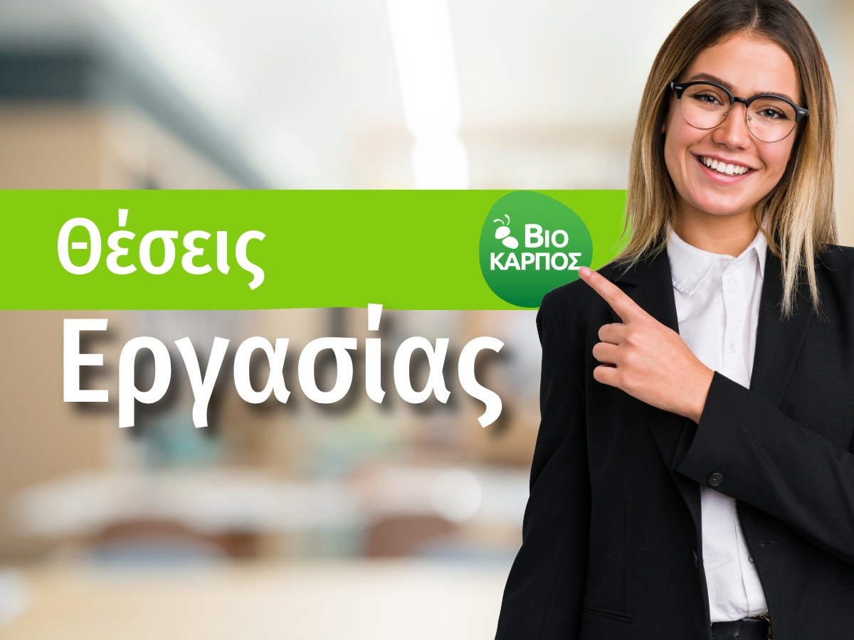 Θέσεις εργασίας - Άργος Θέσεις εργασίας - Άργος