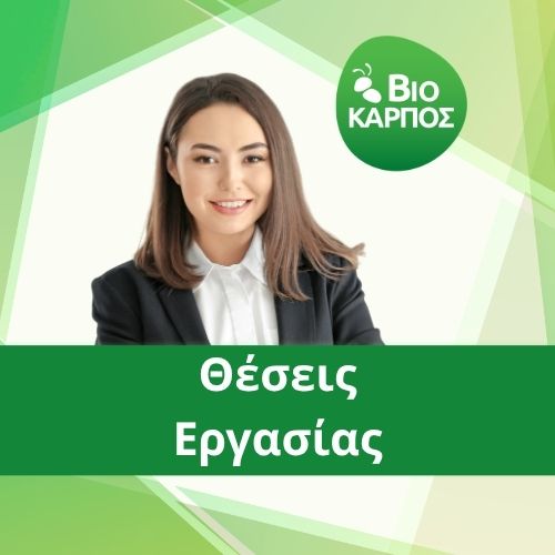 Θέσεις εργασίας - Άργος